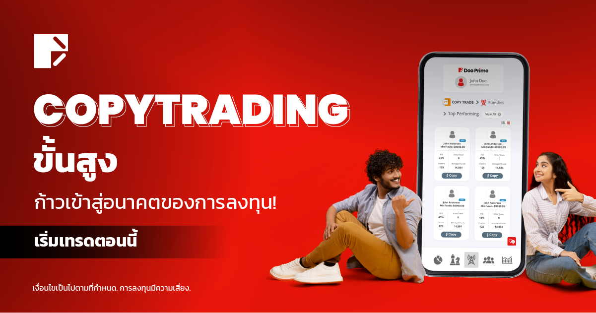 สัมผัสมิติใหม่ของการเทรดด้วยระบบ CopyTrading ขั้นสูง 
